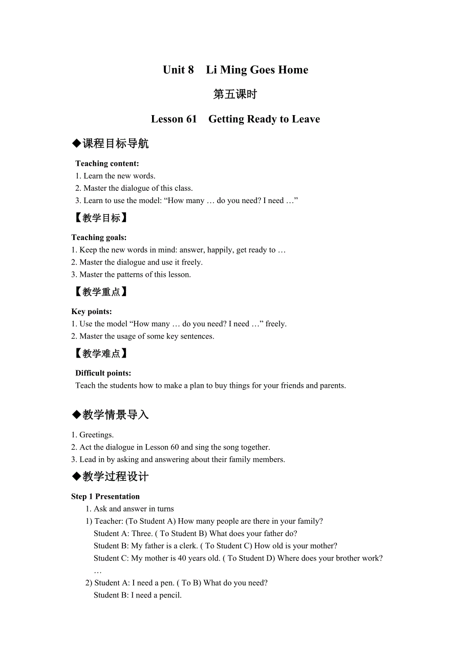 英语：冀教版七年级下unit8《li ming goes home》lesson61（学案）_第1页