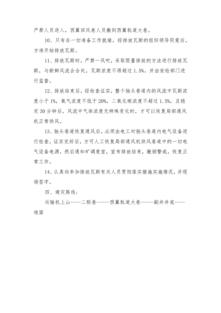 运输机上山临时停风停电安全保障技术措施_第2页