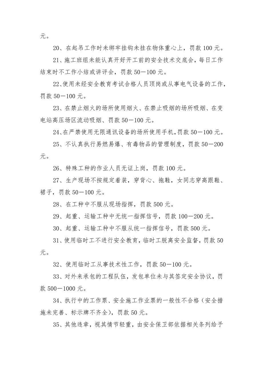 反习违章考核管理制度_第3页