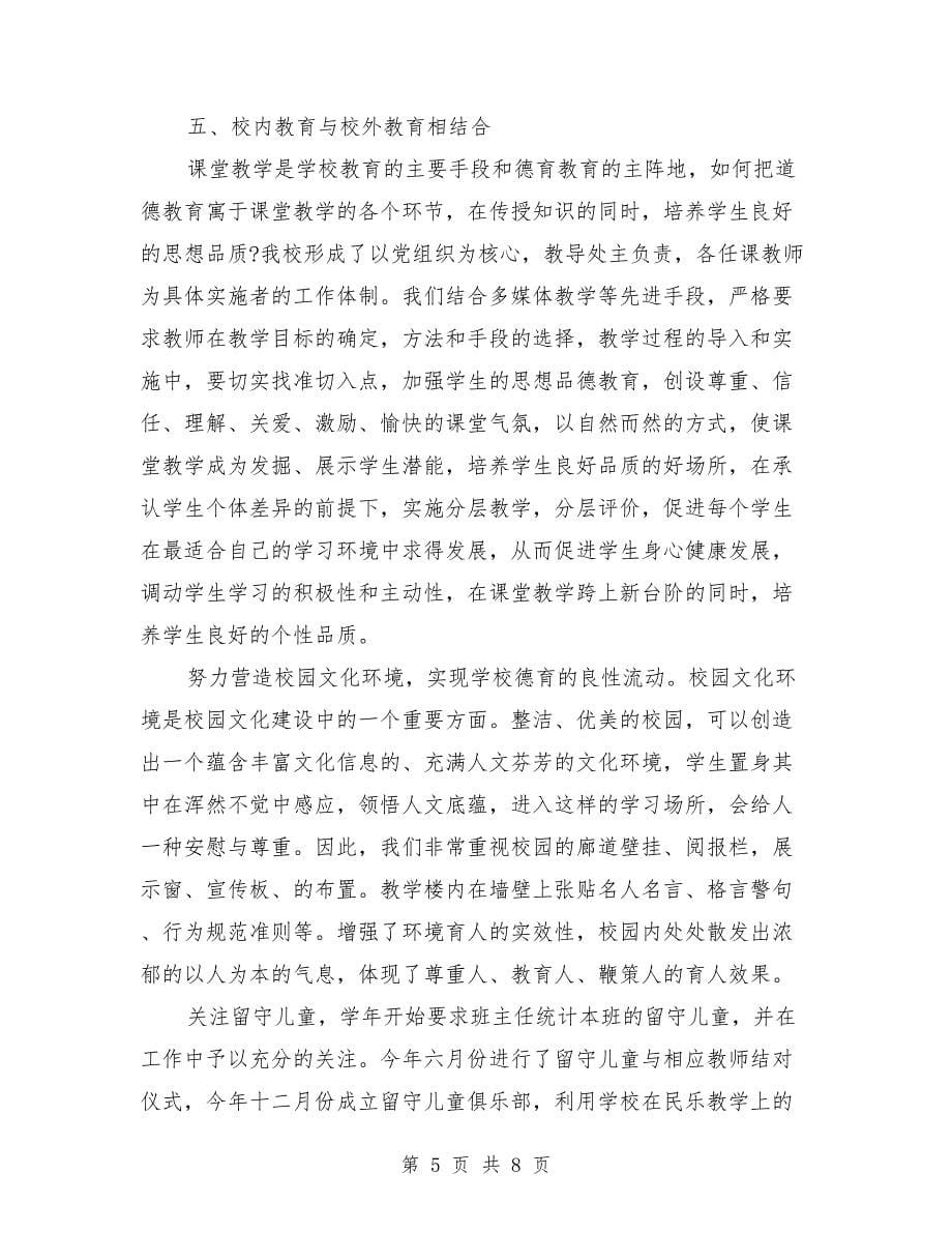 教师德育工作总结（三篇）_第5页