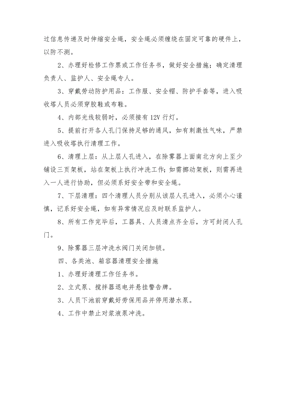 脱硫检修作业安全管理技术措施_第3页