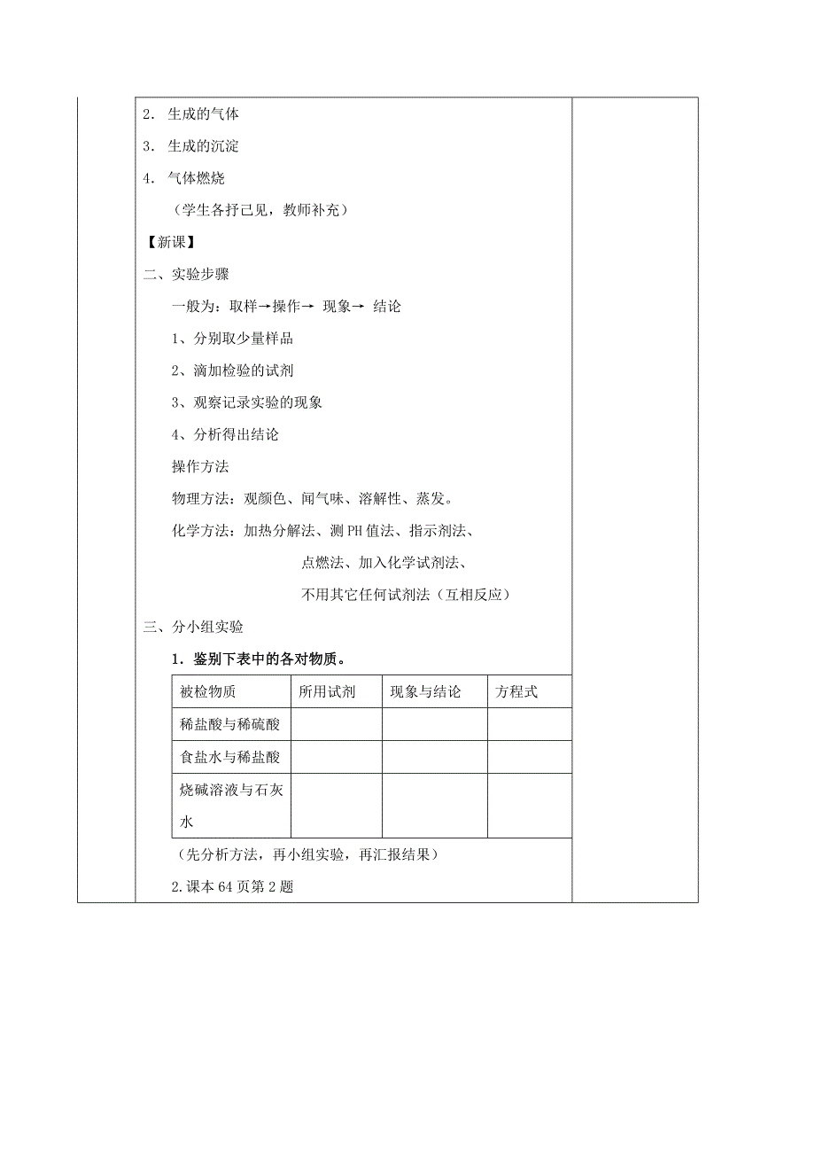 浙江省德清县第二中学浙教版九年级科学上册：2.5(5) 物质的转化教案_第2页