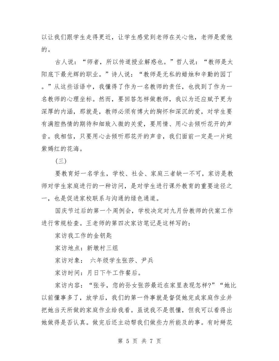 小学教师家访记录集锦_第5页