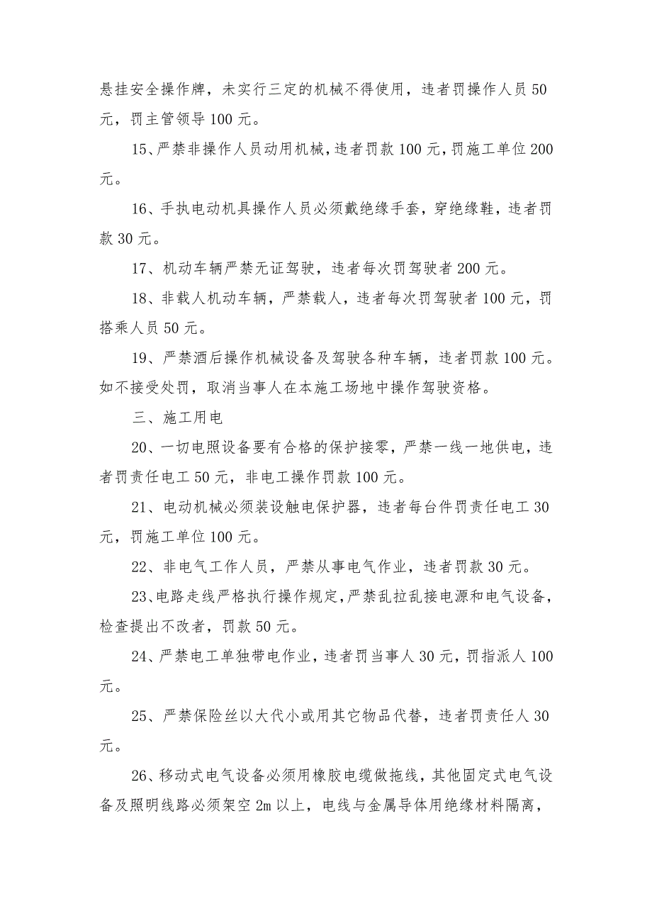 安全生产违章违规处罚细则_第2页