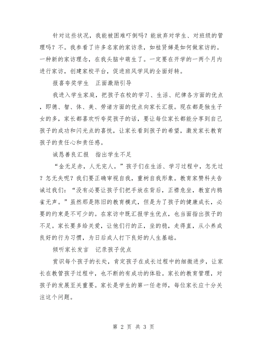 班主任工作体会_创建家校沟通平台&amp#160；&amp#160；&amp#160；促进班风学风好转_第2页