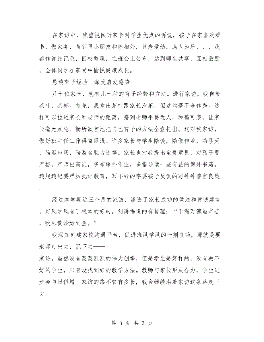 班主任工作体会_创建家校沟通平台&amp#160；&amp#160；&amp#160；促进班风学风好转_第3页