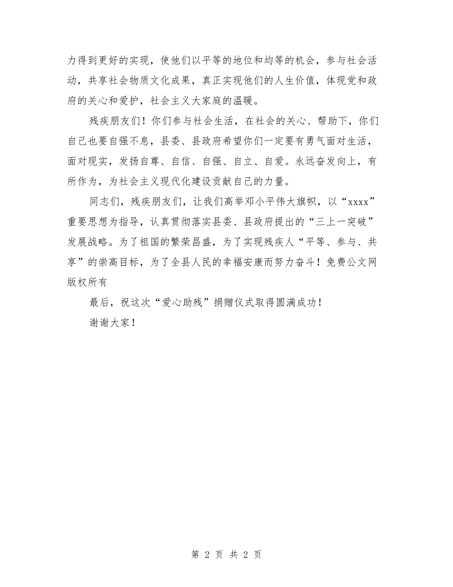 2018年全国助残日领导发言稿.doc_第2页