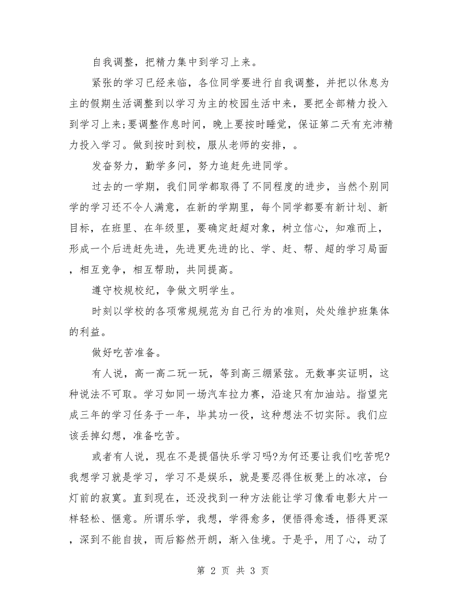 2018高一新生开学演讲稿_第2页