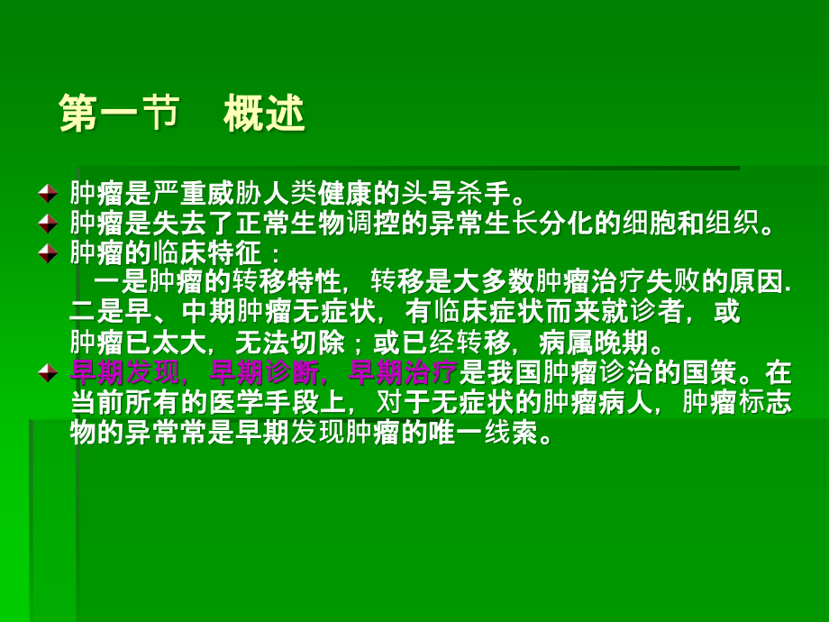 课件：生化体液肿瘤标志物_第2页