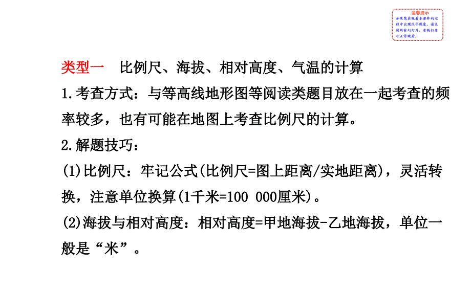 山东省邹平县实验中学八年级地理下册：专题一_第2页