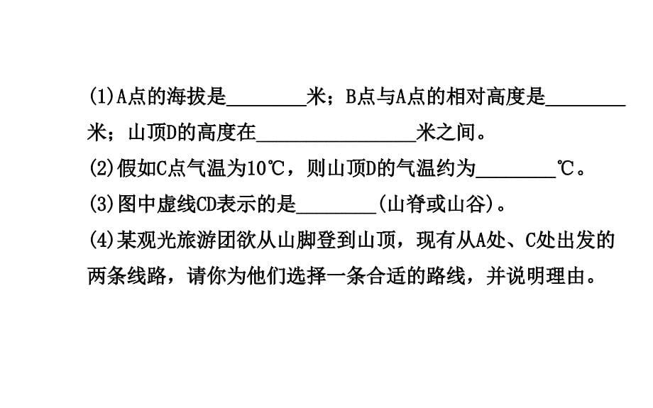 山东省邹平县实验中学八年级地理下册：专题一_第5页