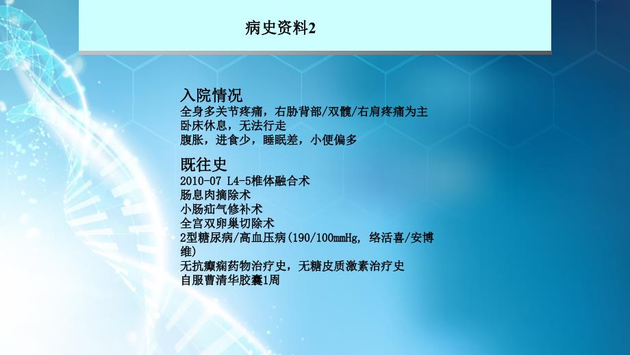 课件：廖二元低磷血症病例分析(福州广州)_第3页