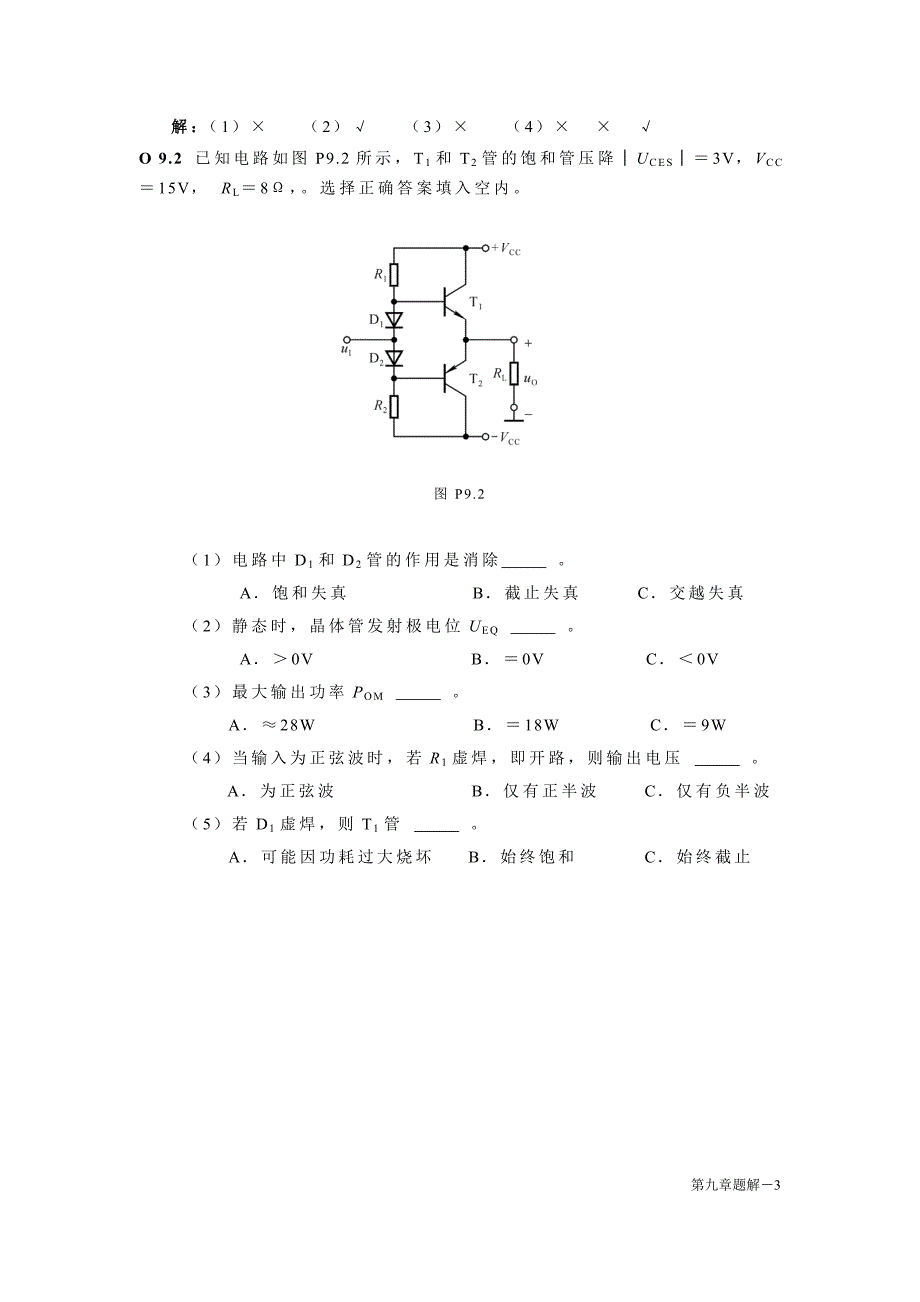 9章_功率放大电路题解_第3页