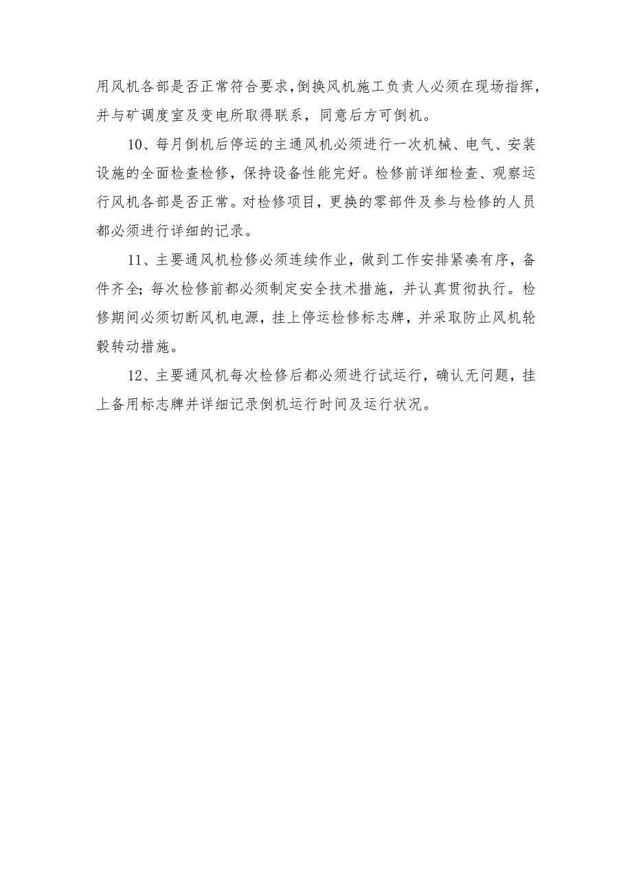 主要通风机运行及检修安全规定_第2页