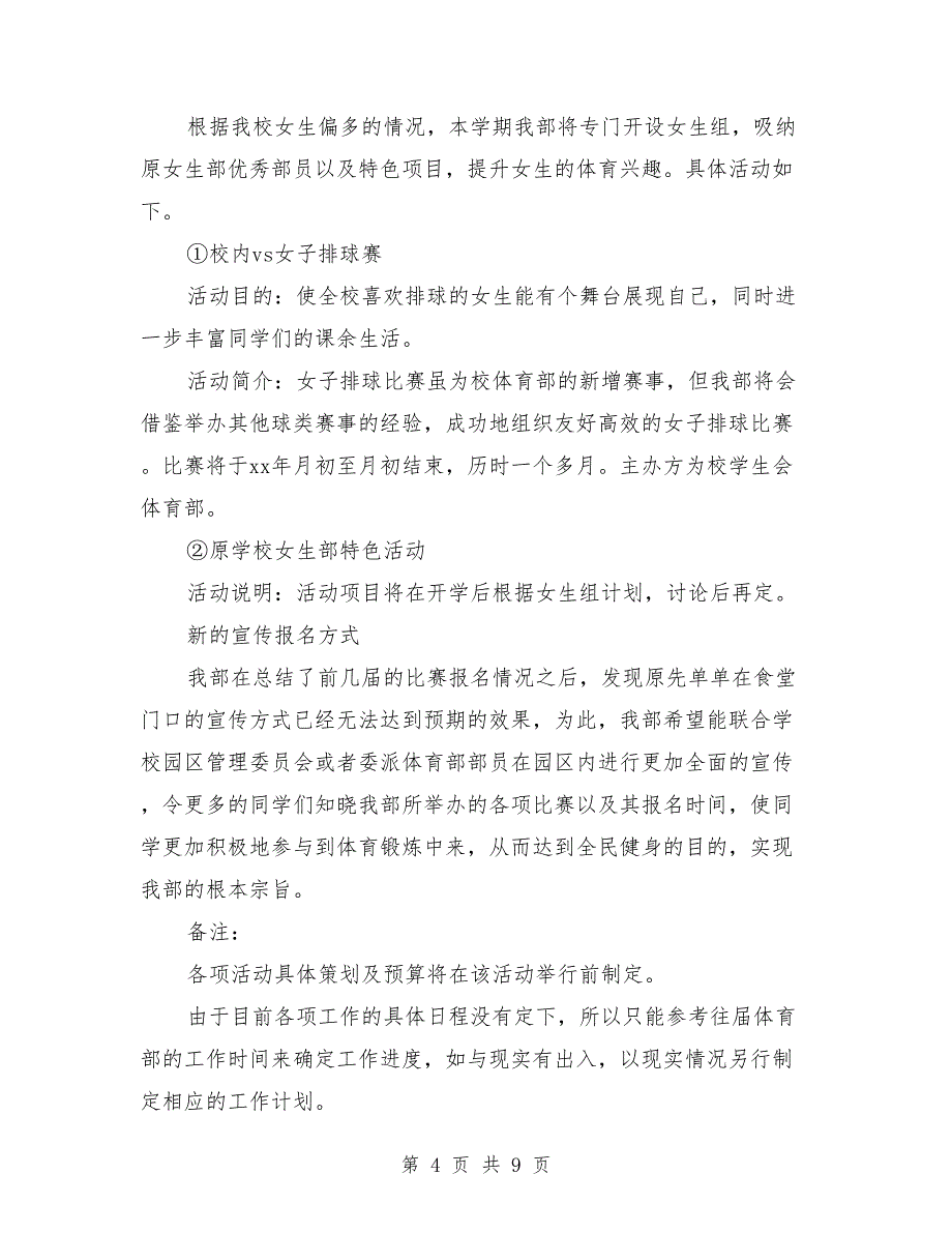 体育部新学期工作计划学生会新学期工作计划_第4页