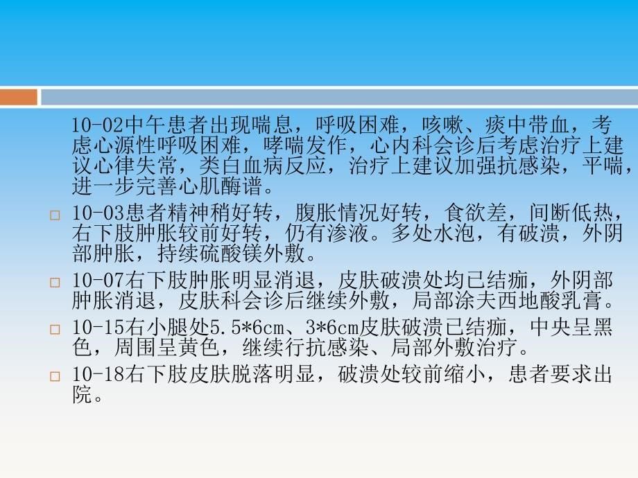 课件：脑梗塞合并丹毒病人的护理_第5页