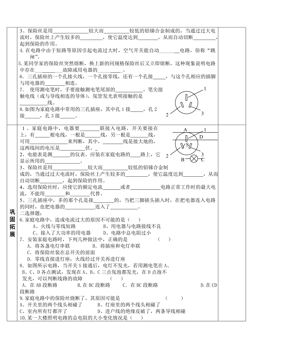 苏科版九年级物理下册学案 15.4家庭电路安全用电_第3页