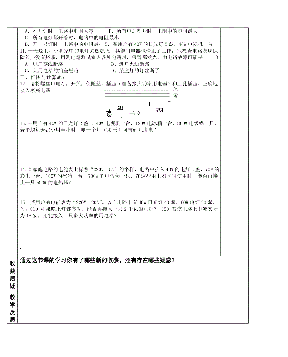 苏科版九年级物理下册学案 15.4家庭电路安全用电_第4页