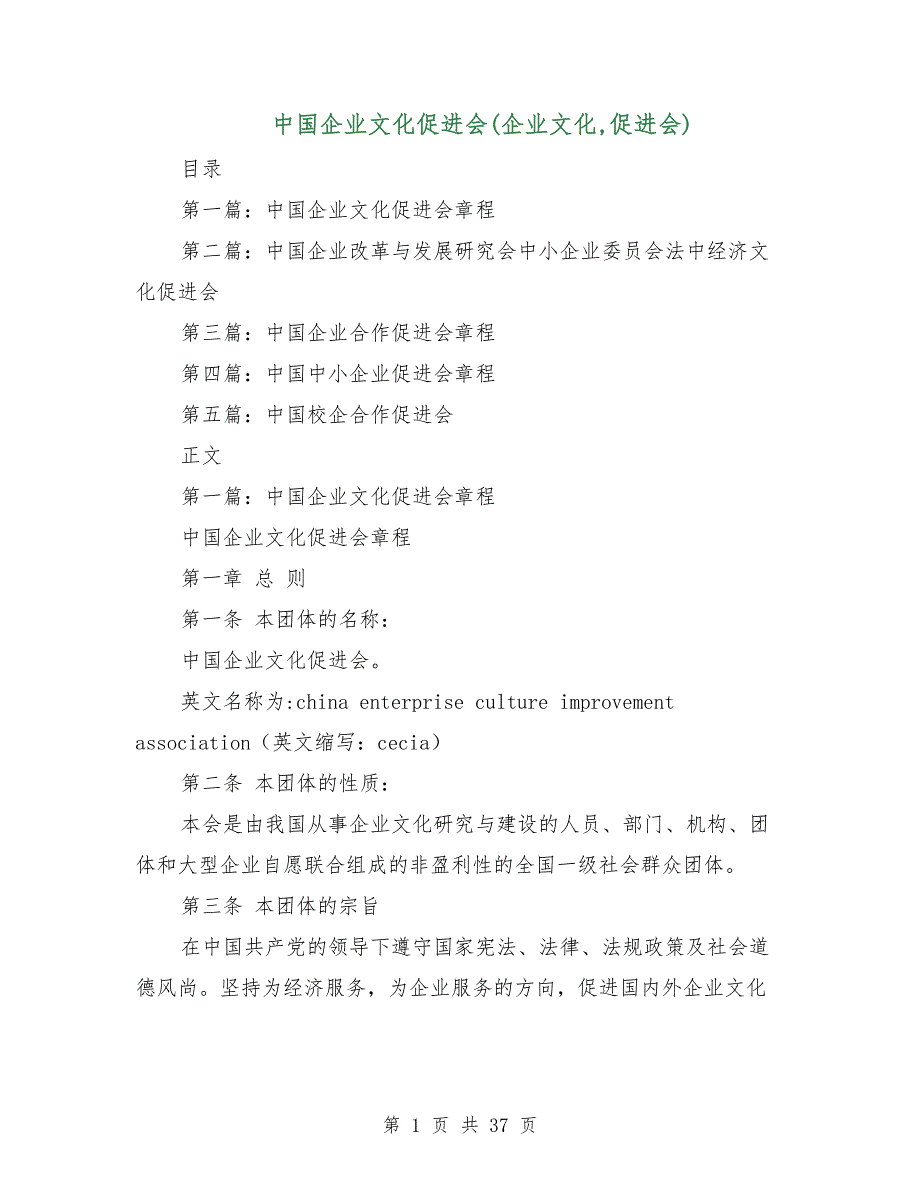 中国企业文化促进会（企业文化,促进会）_第1页