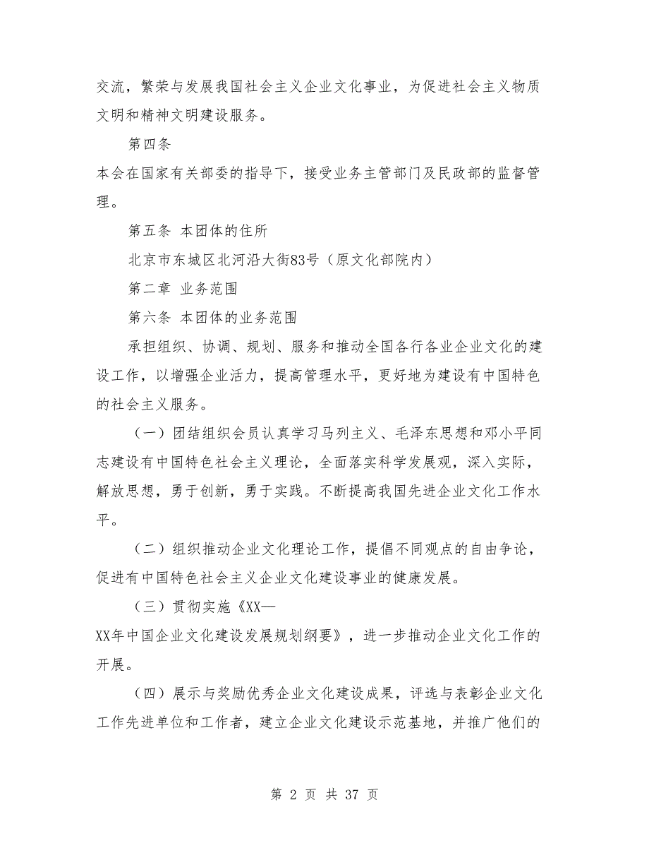 中国企业文化促进会（企业文化,促进会）_第2页