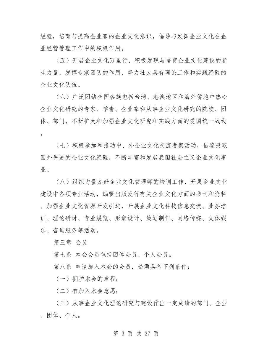 中国企业文化促进会（企业文化,促进会）_第3页