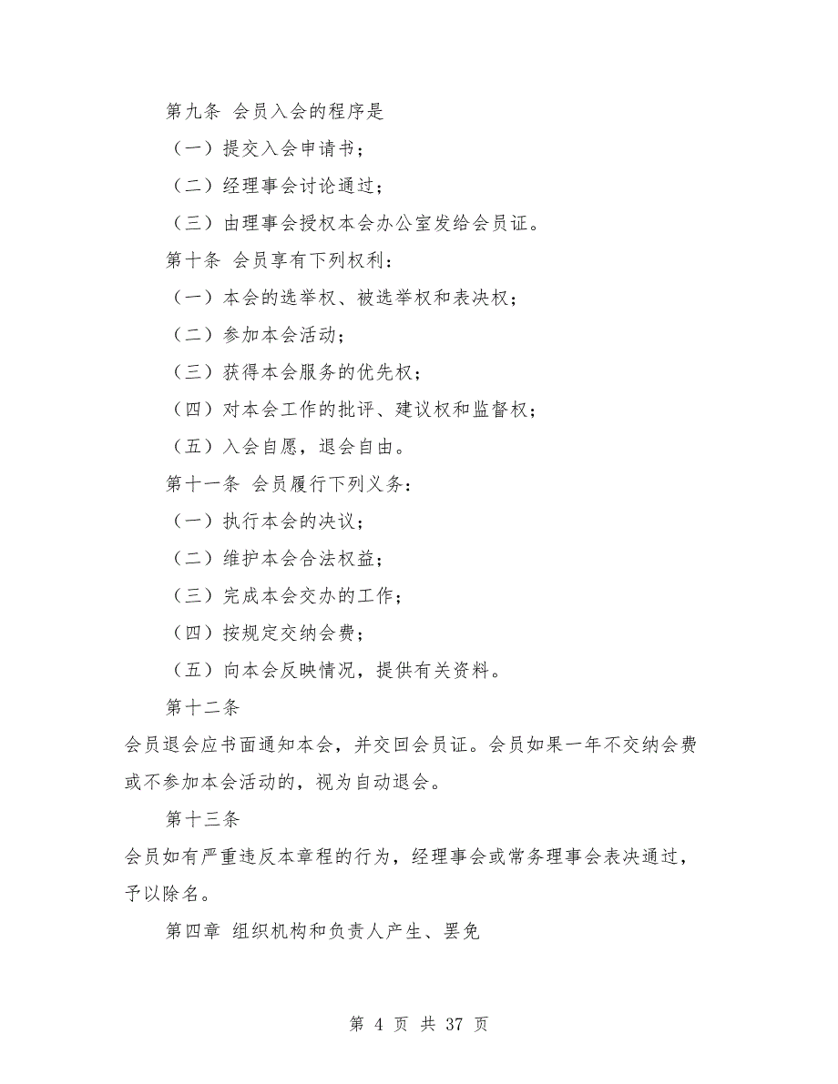 中国企业文化促进会（企业文化,促进会）_第4页