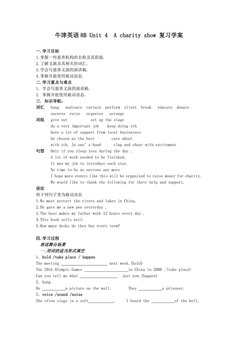 英语：牛津译林版八年级下册unit4《a ch&#097;rity show》a ch&#097;rity show复习学案_第1页
