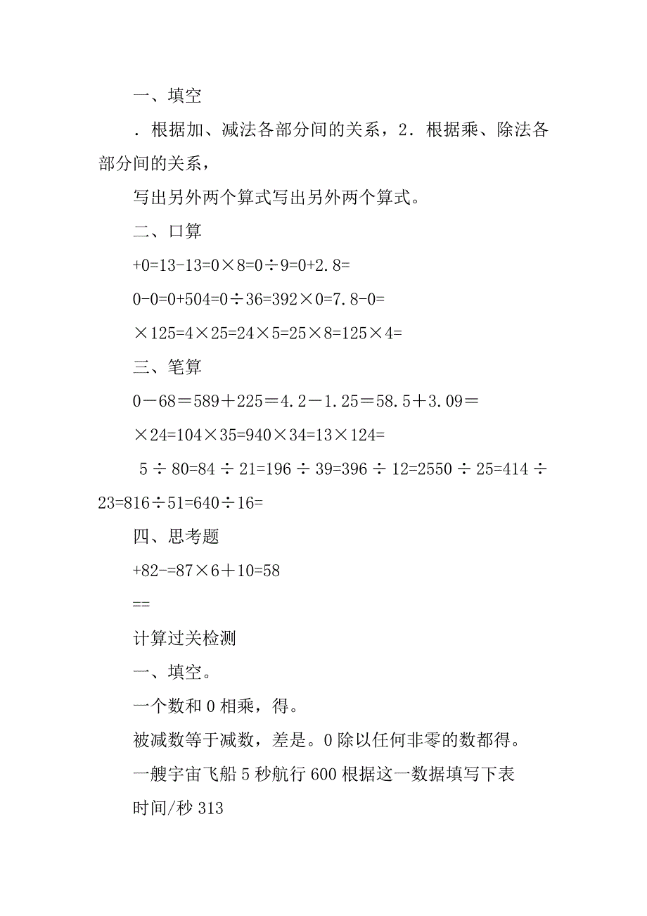 四年级下册数学期末复习资料知识盘点和分类练习_第2页