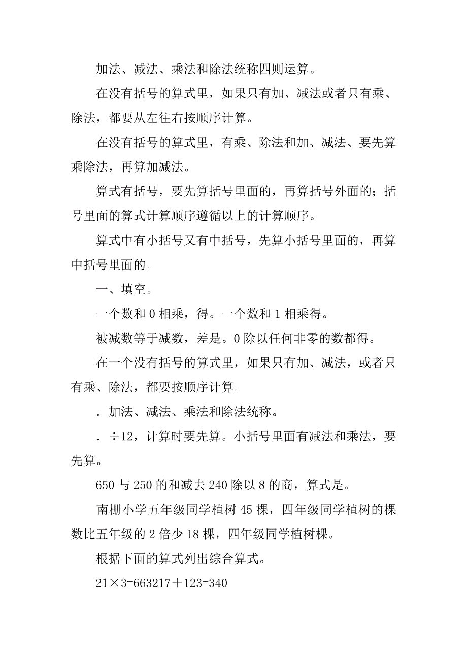 四年级下册数学期末复习资料知识盘点和分类练习_第4页