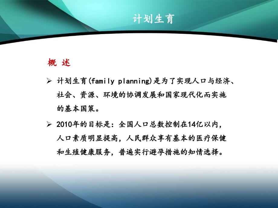 计划生育( family planning)_第2页