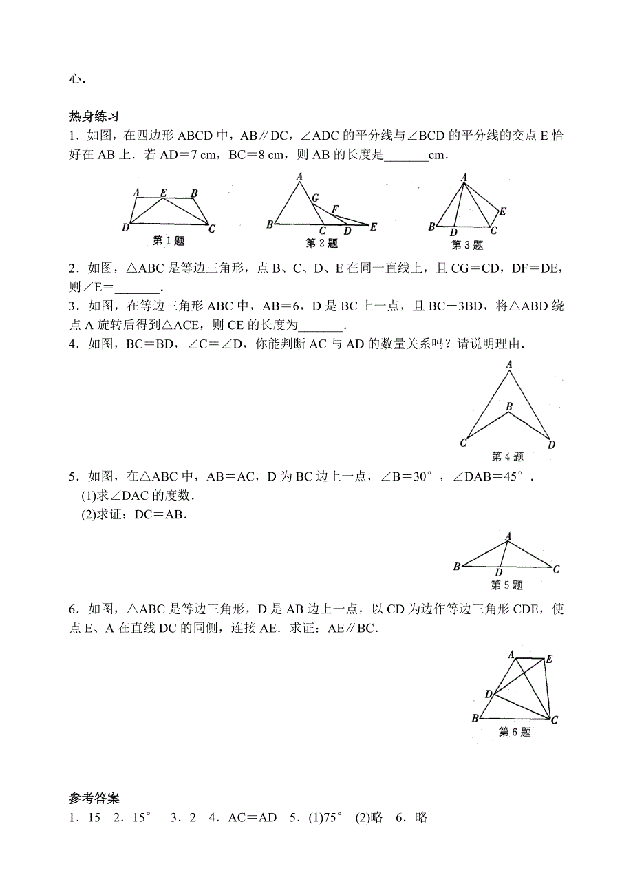 数学苏科版八年级上册学案 第二章 第10课时 等腰三角形的轴对称性(2)_第3页