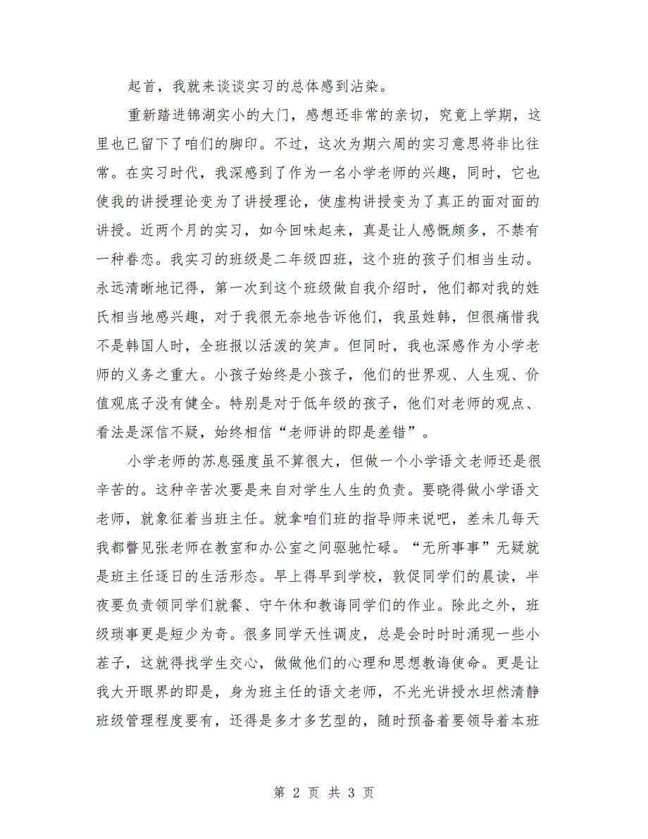 2018年毕业实习生个人工作总结范文_第2页