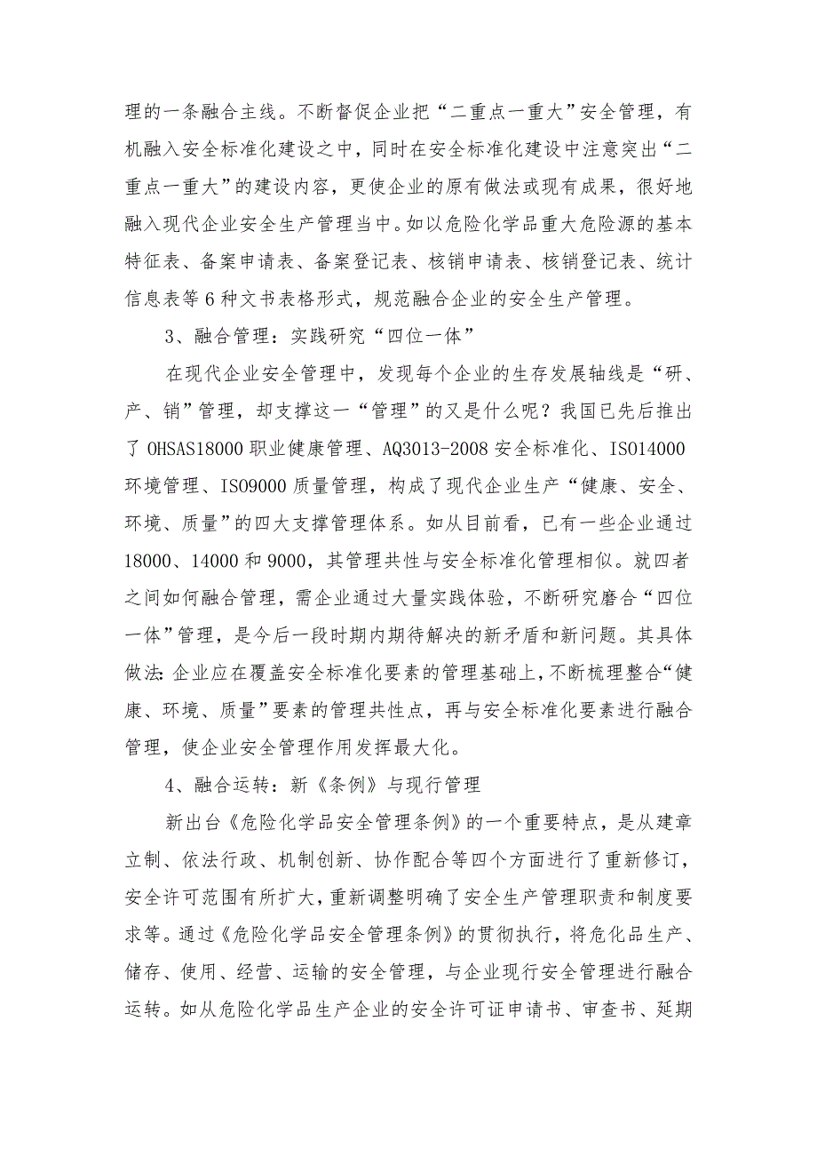 推进企业安全生产融合管理整体提升_第4页