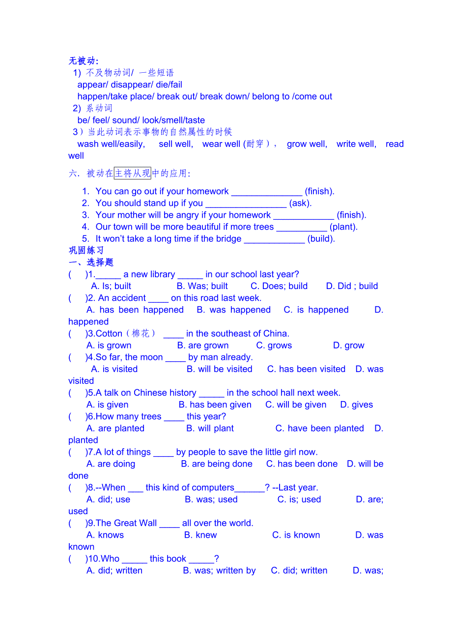 山东省英语（人教版）九年级专题复习导学案：被动语态_第3页