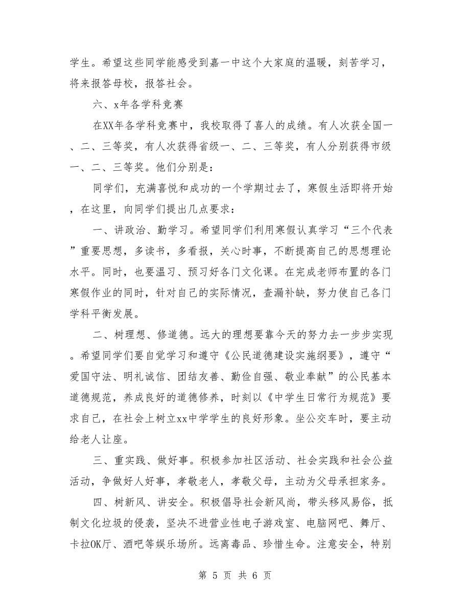 校长在结业典礼讲话稿_第5页