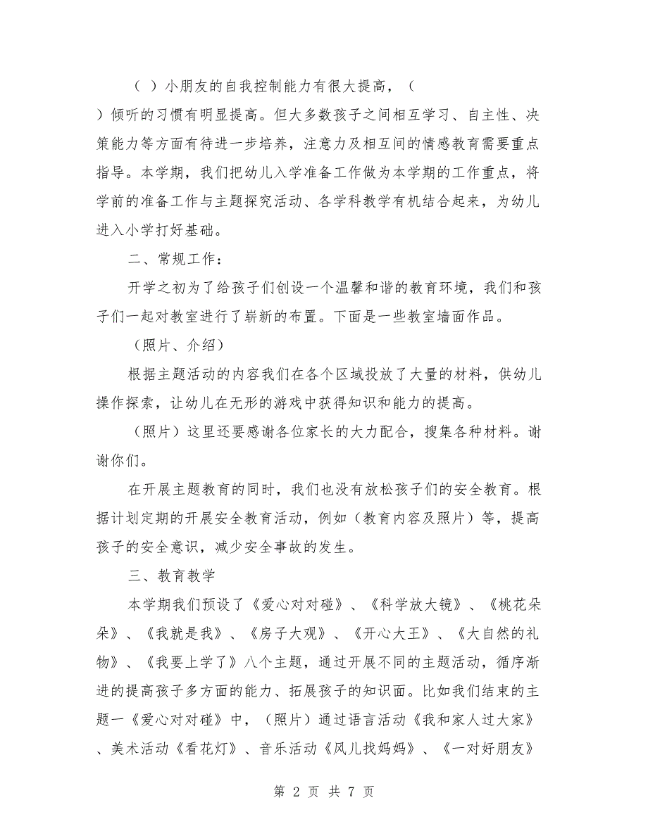 家长会演讲稿：大班幼小衔接家长会发言稿_第2页