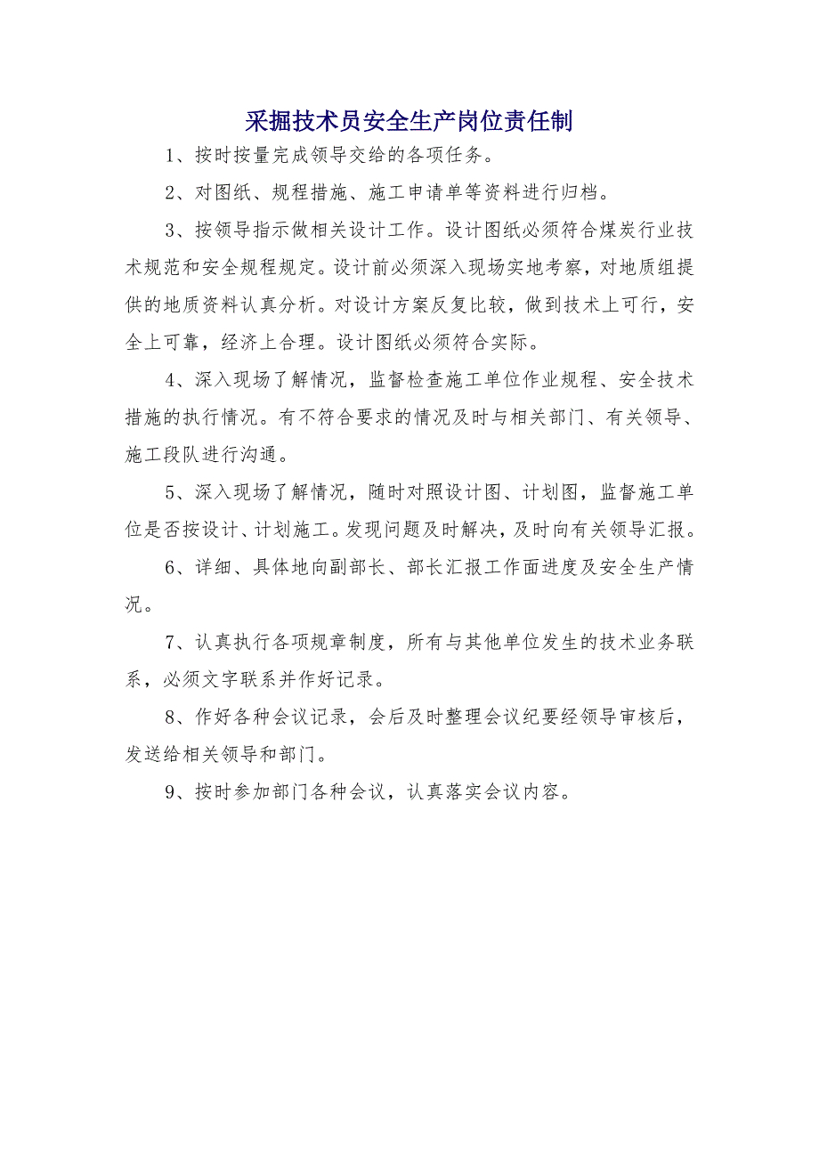 采掘技术员安全生产岗位责任制_第1页