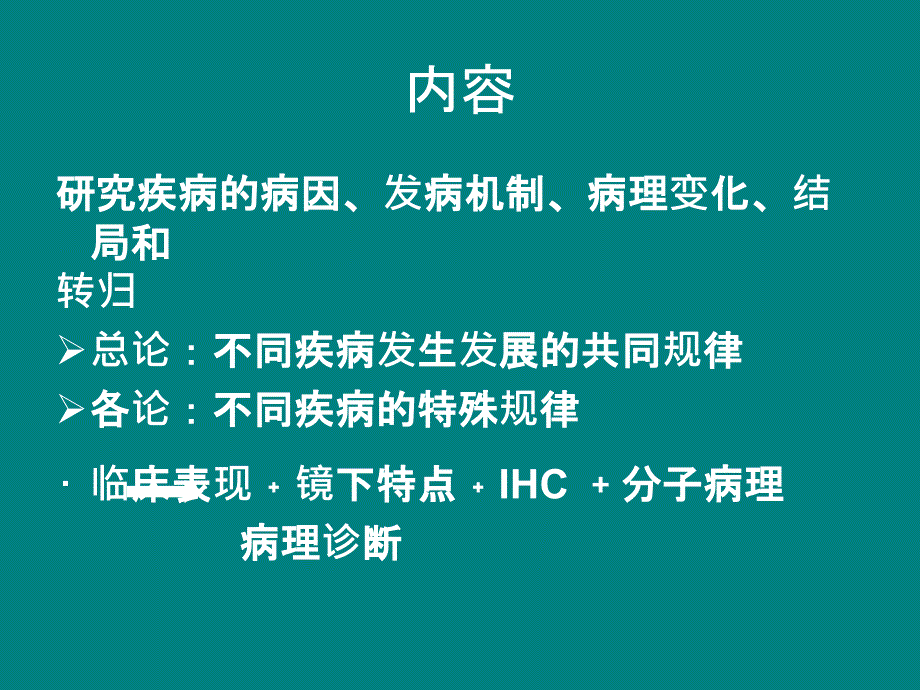 课件：病理学基础_第4页