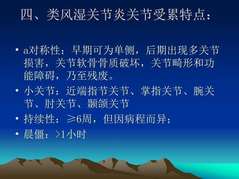 课件：1类风湿性关节炎的诊断与治疗课稿_第5页