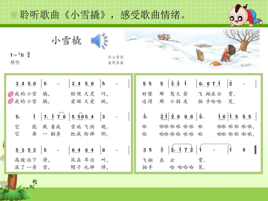 二下音乐《小雪橇(简谱、五线谱)》公开课课件_第3页