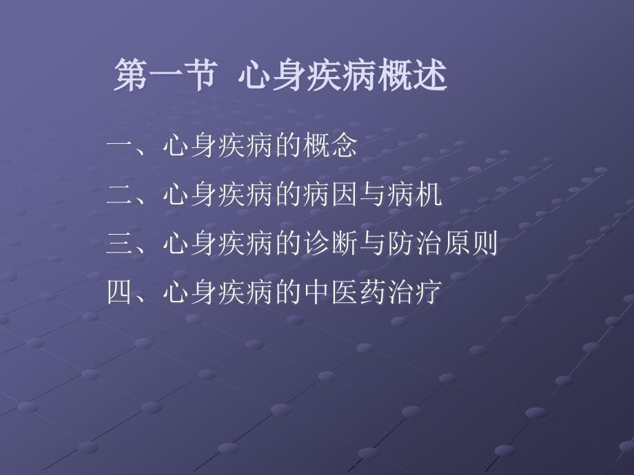 课件：社区心身疾病_第5页