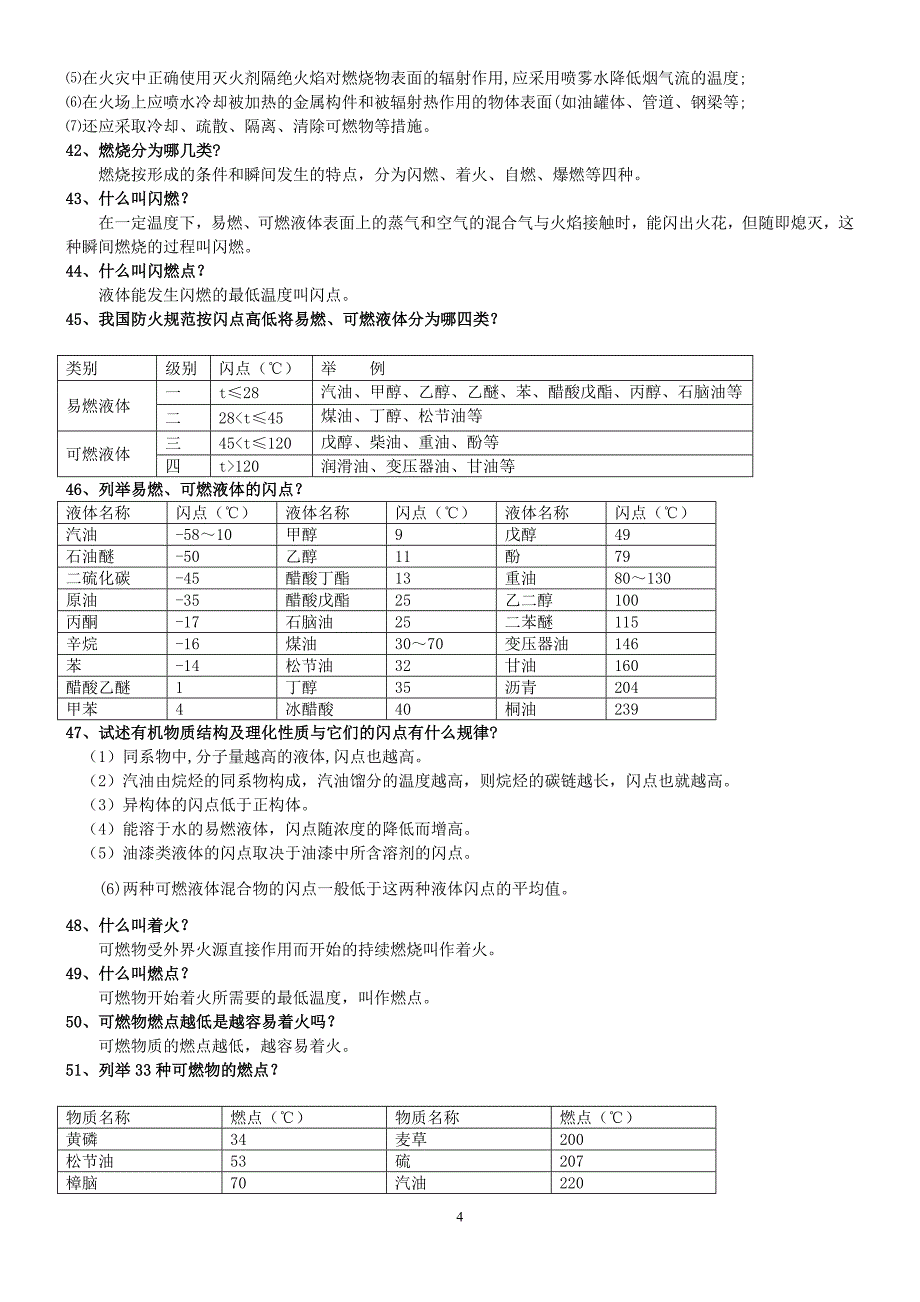 防火防爆问答知识_第4页