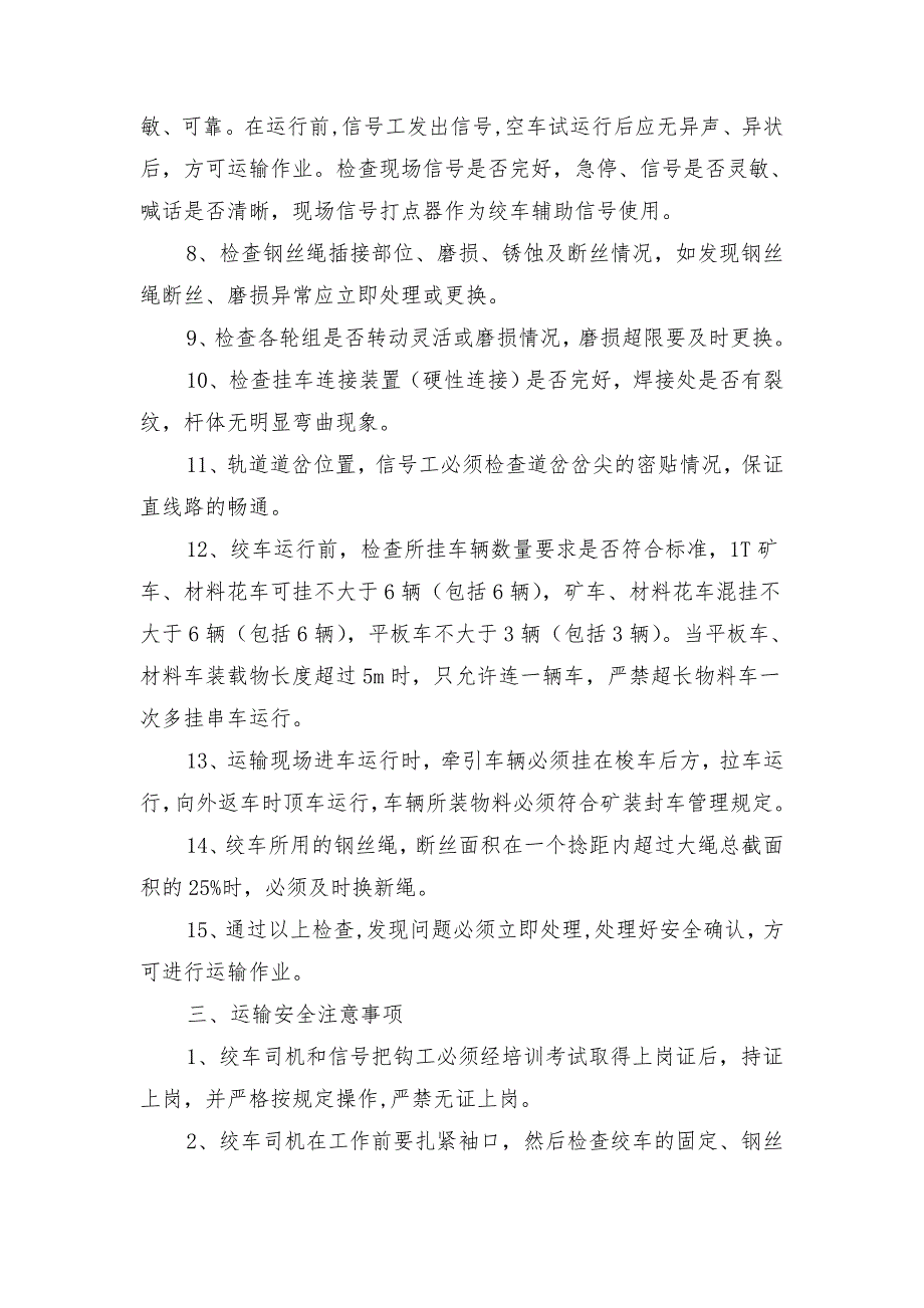 皮带顺槽无极绳绞车运输安全技术措施_第3页