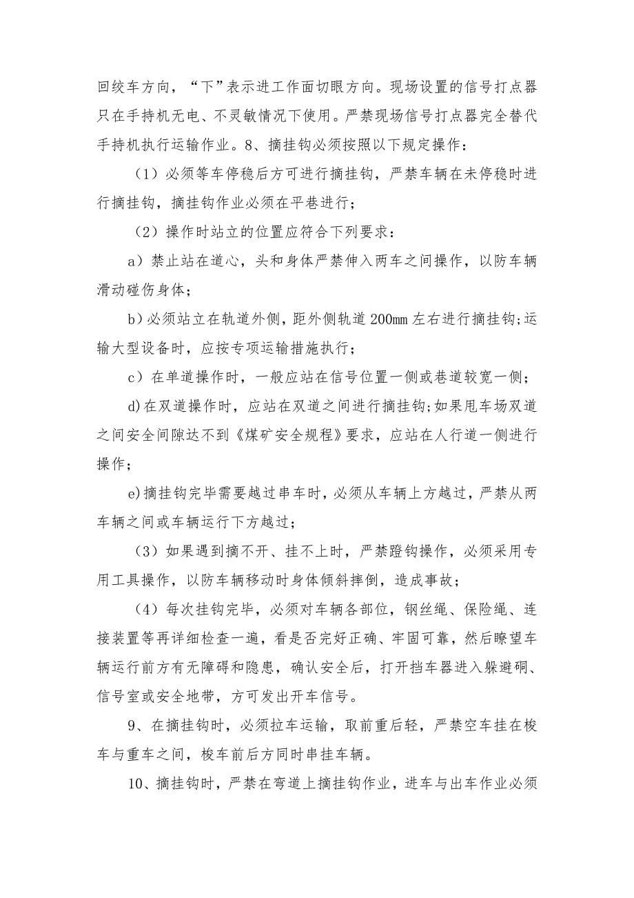 皮带顺槽无极绳绞车运输安全技术措施_第5页