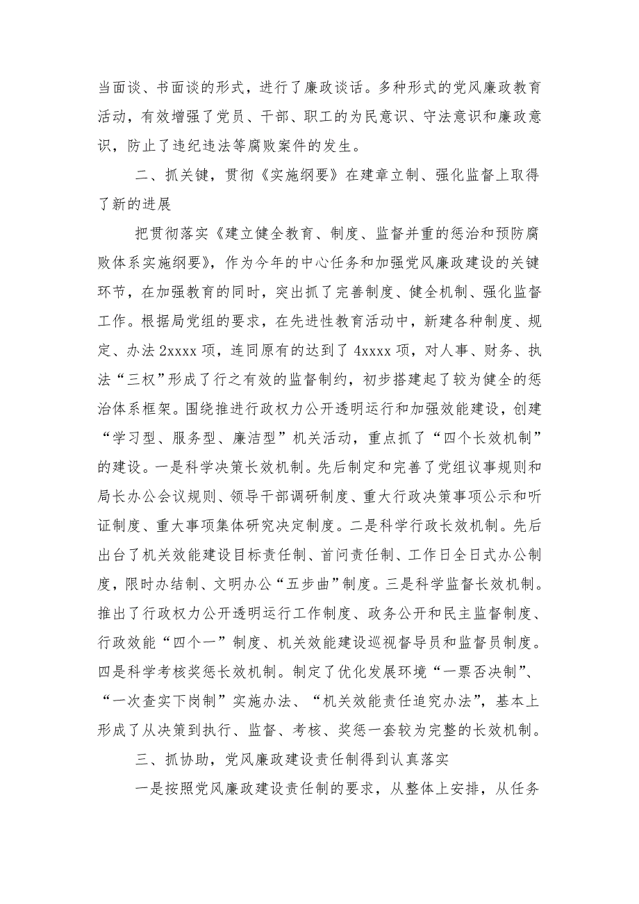 县质量技术监督局2018年党风廉政建设总结1_第2页