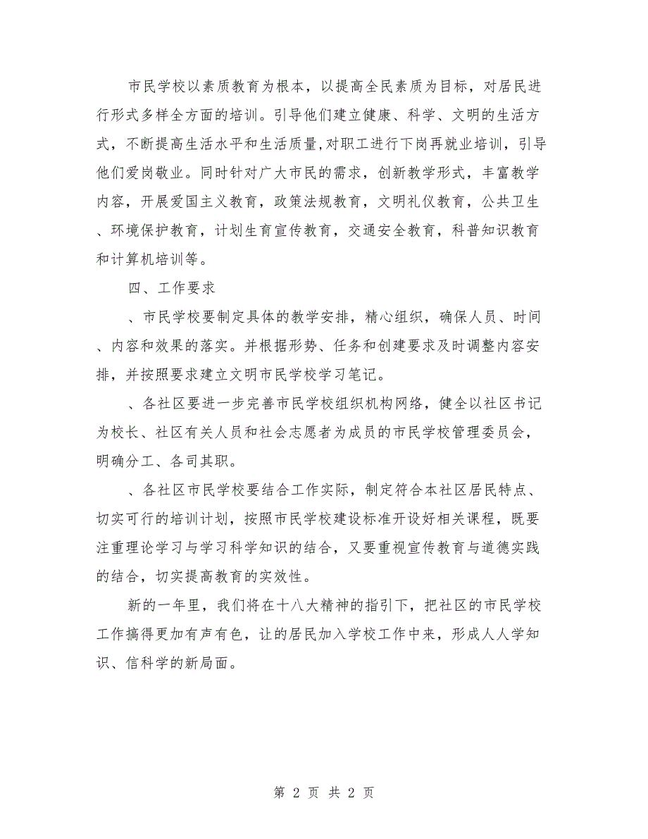 2018社区家长学校工作计划报告_第2页