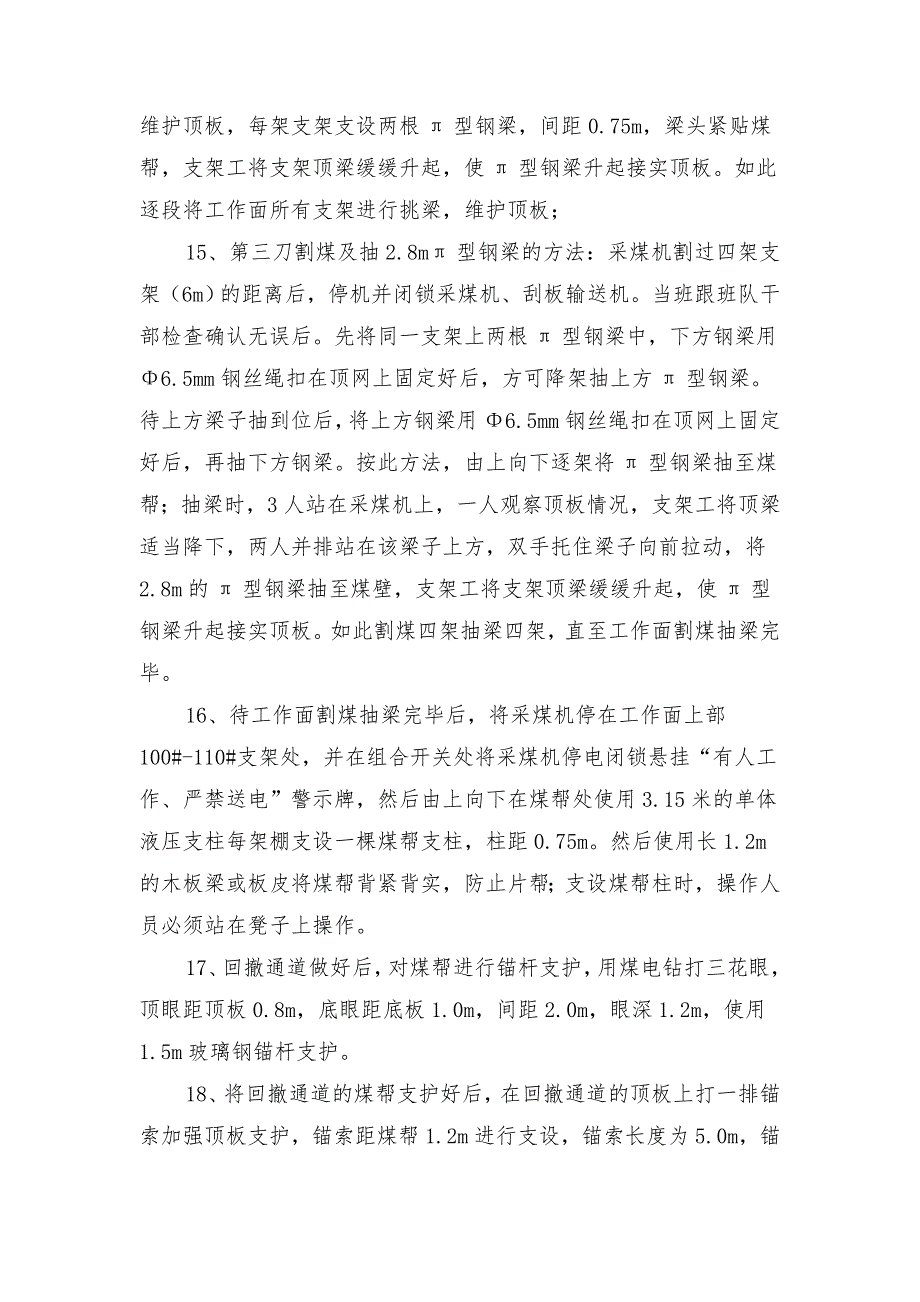 综采工作面施工设备回撤通道安全技术措施_第4页