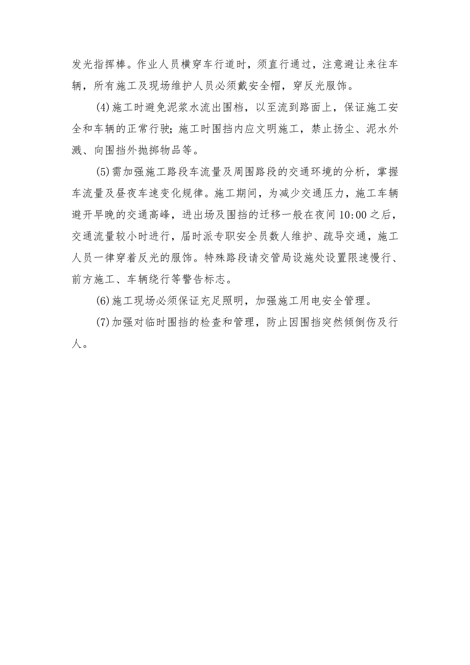 地铁站项目占道施工安全保障措施_第2页