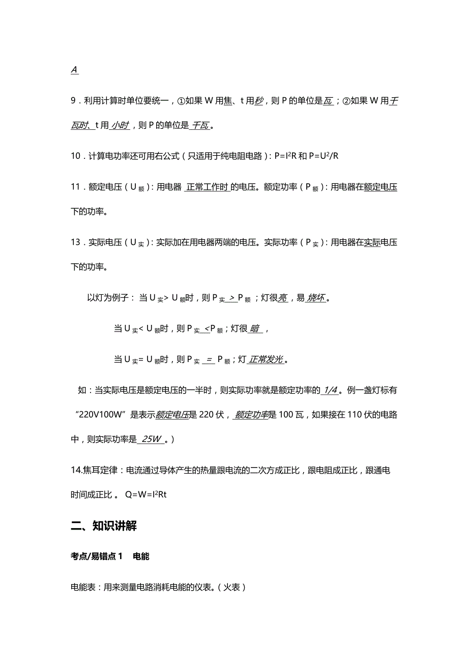 初三物理：电能的利用学案_第2页