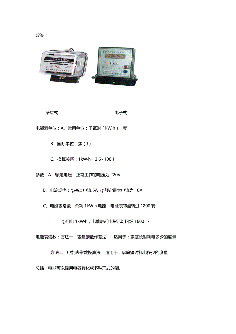 初三物理：电能的利用学案_第3页